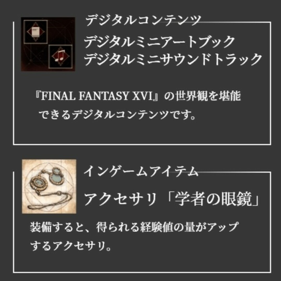 【全特典付】FF16 コレクターズエディション 5