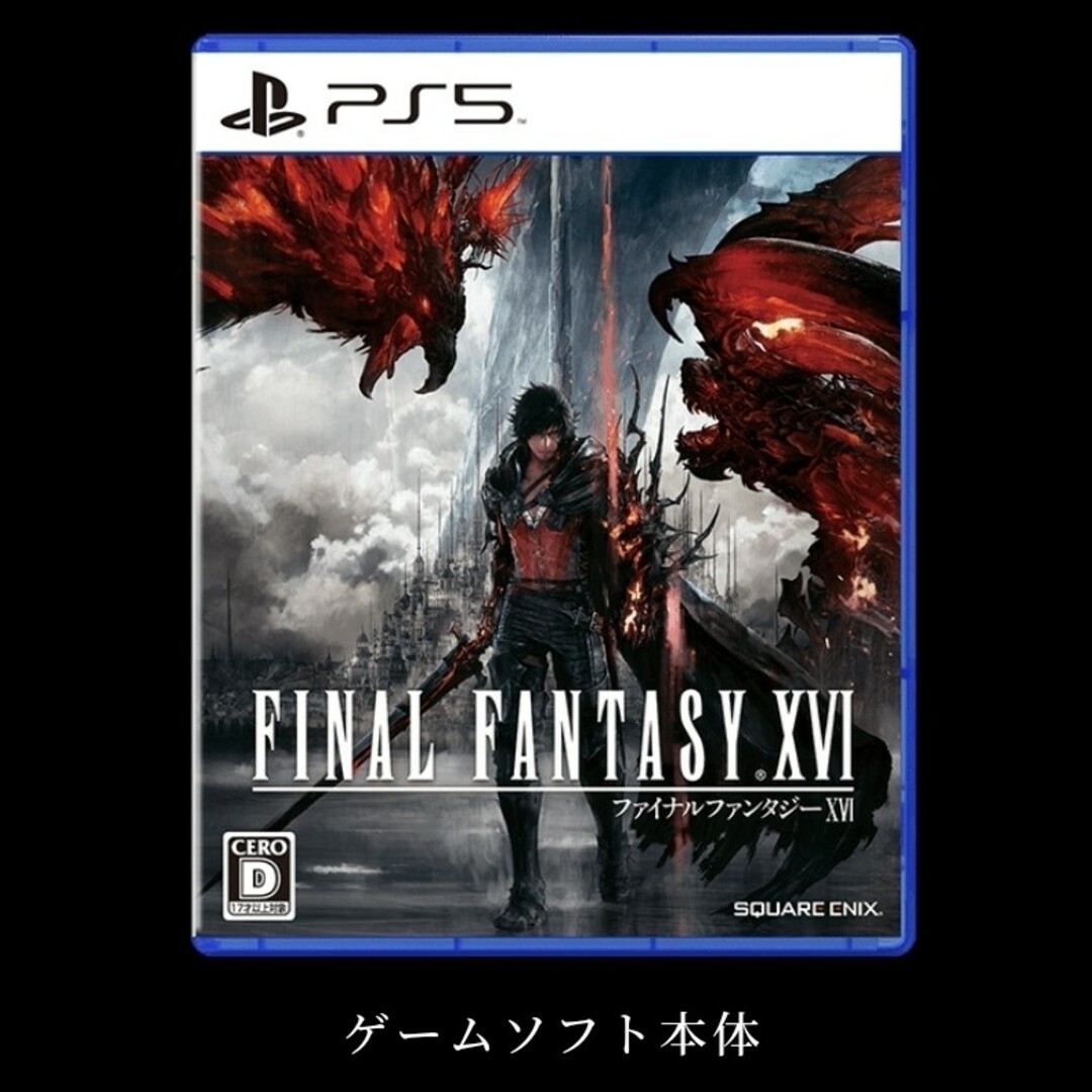 【全特典付】FF16 コレクターズエディション 1