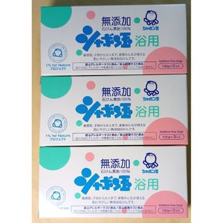 シャボンダマセッケン(シャボン玉石けん)のシャボン玉浴用石けん（100g）、９個(ボディソープ/石鹸)