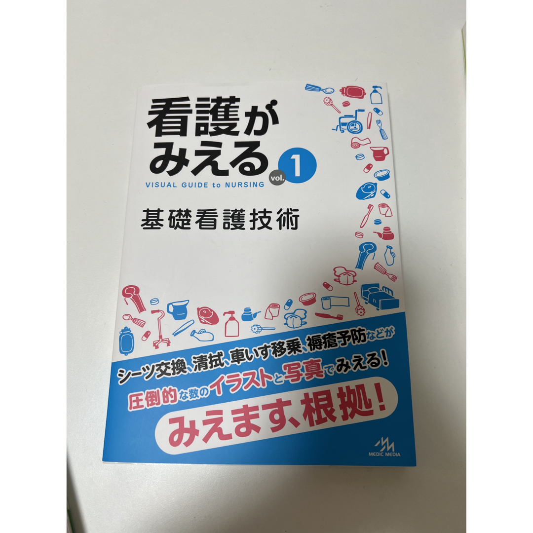 看護がみえる１　新品、未使用 エンタメ/ホビーの本(健康/医学)の商品写真