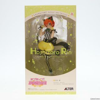 アルター(ALTER)の星空凛(ほしぞらりん) ラブライブ!スクールアイドルフェスティバル 1/7 完成品 フィギュア アルター(アニメ/ゲーム)