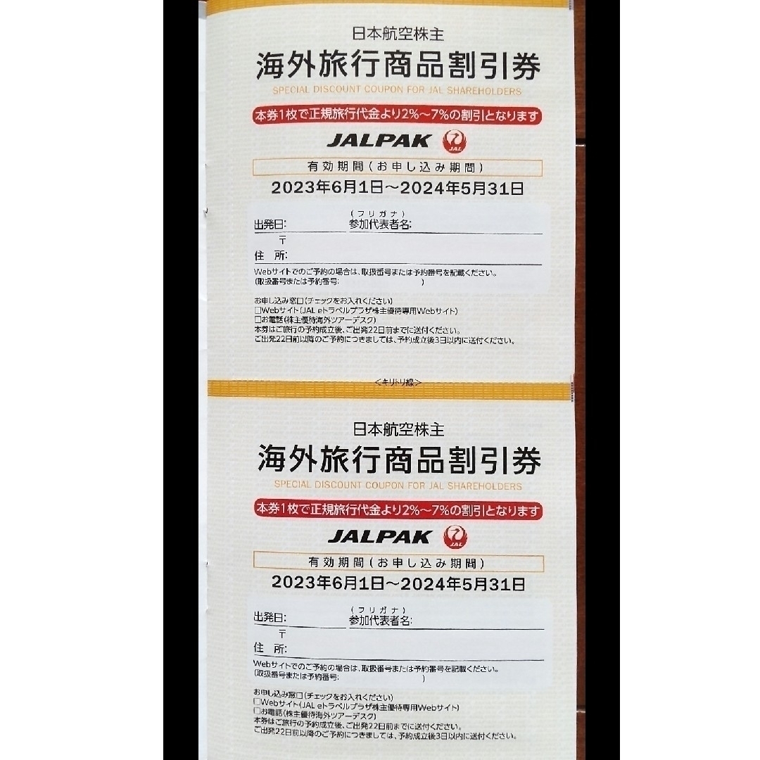 JAL(日本航空)(ジャル(ニホンコウクウ))のJAL（日本航空）株主優待券 チケットの乗車券/交通券(航空券)の商品写真