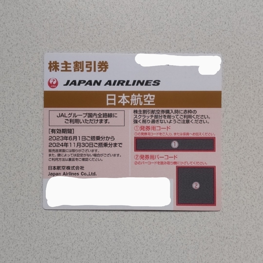 JAL(日本航空)(ジャル(ニホンコウクウ))のJAL（日本航空）株主優待券 チケットの乗車券/交通券(航空券)の商品写真