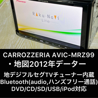 Pioneer - CARROZZERIA AVIC-MRZ99 2012の通販｜ラクマ