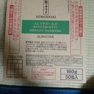 サンスター(SUNSTAR)のサンスター　緑でサラナ(青汁/ケール加工食品)