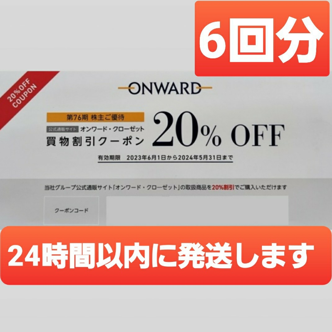 23区(ニジュウサンク)のオンワード　株主優待 チケットの優待券/割引券(ショッピング)の商品写真