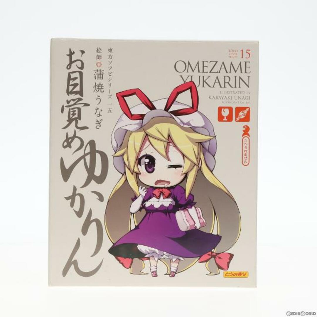 東方ソフビシリーズ15 お目覚めゆかりん 東方Project 完成品 フィギュア とらのあな