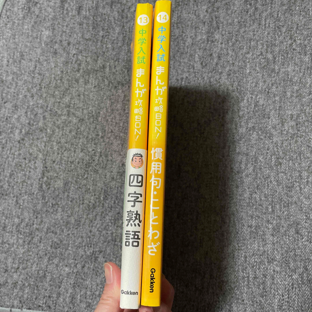 学研(ガッケン)の【お値下げ】中学入試まんが攻略ＢＯＮ！ 国語　慣用句・ことわざ 新装版 エンタメ/ホビーの本(語学/参考書)の商品写真