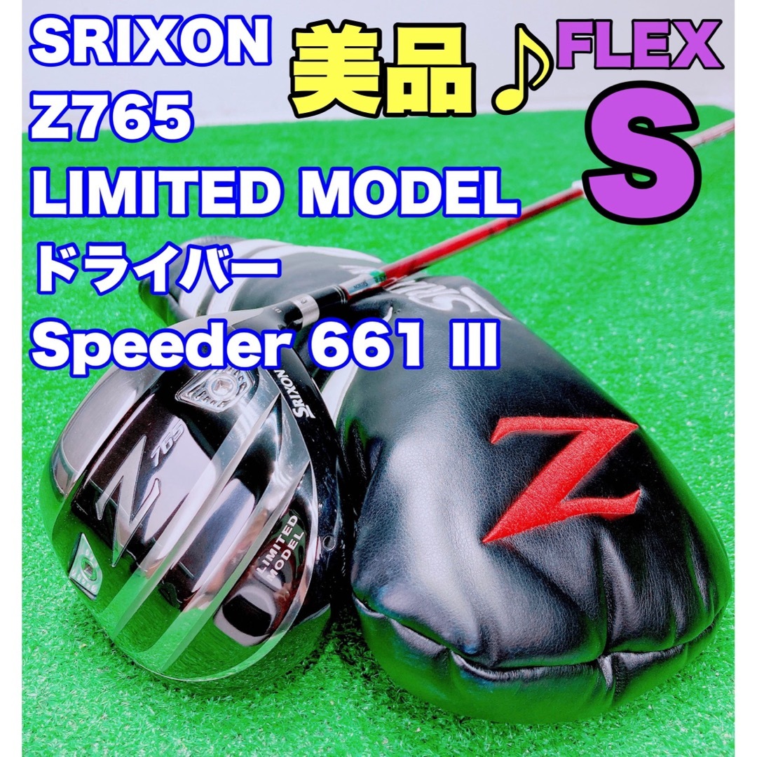 Srixon - ☆美品♪SRIXON スリクソン Z765 LIMITED 1w ドライバーの ...