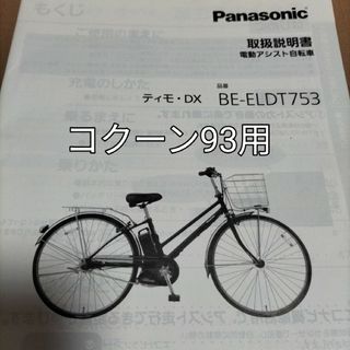 パナソニック(Panasonic)の電動自転車 27インチパナソニック 16hA2018年(自転車本体)