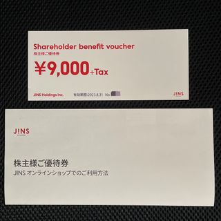 最新　JINS　優待　9900円　2023-8-31まで