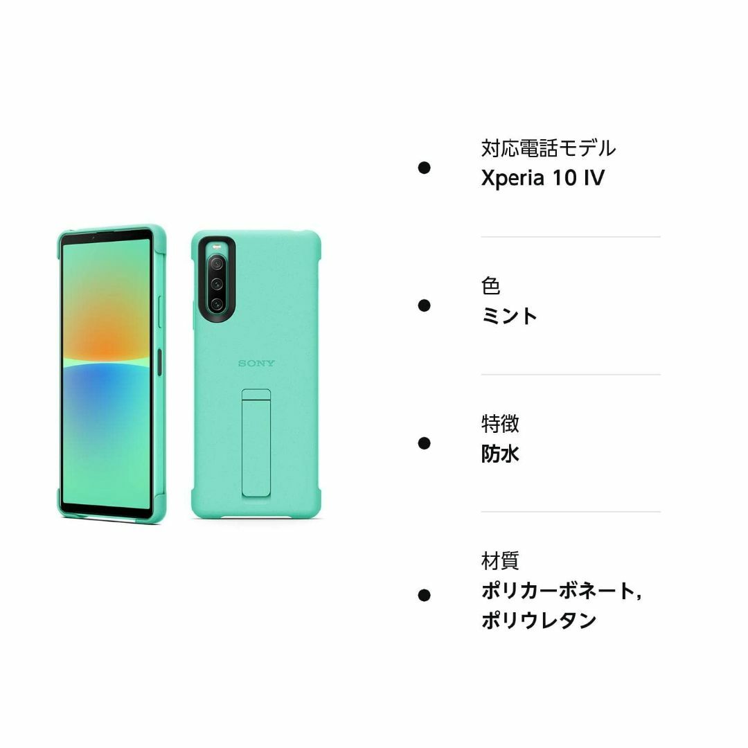 売切り特価 【新品】純正 Xperia 10 IV ケース ミント