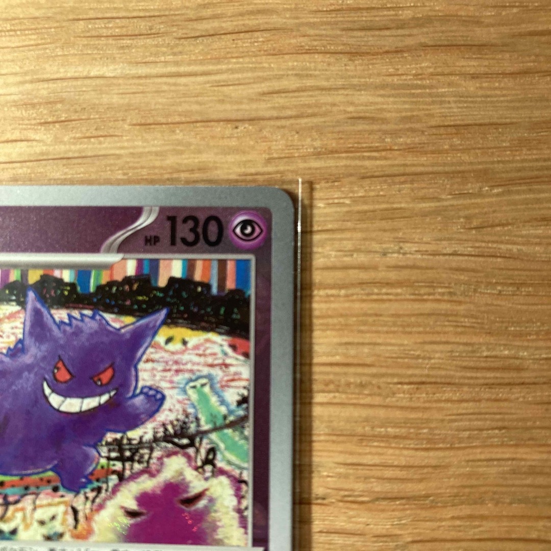 マスターボールミラー ゲンガー ポケモンカード 151 マスターボールミラー ゲンガー ポケモンカード 151