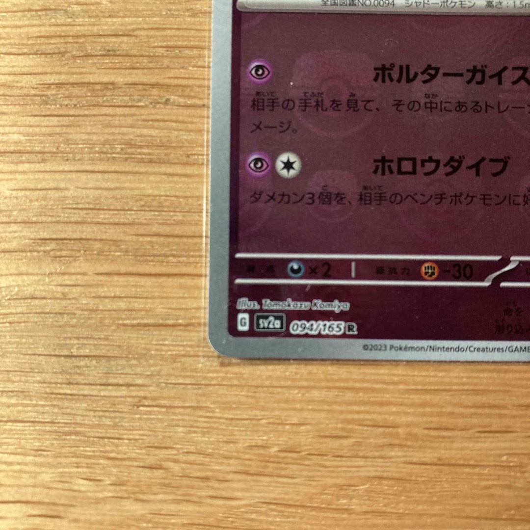マスターボールミラー ゲンガー ポケモンカード 151 マスターボールミラー ゲンガー ポケモンカード 151