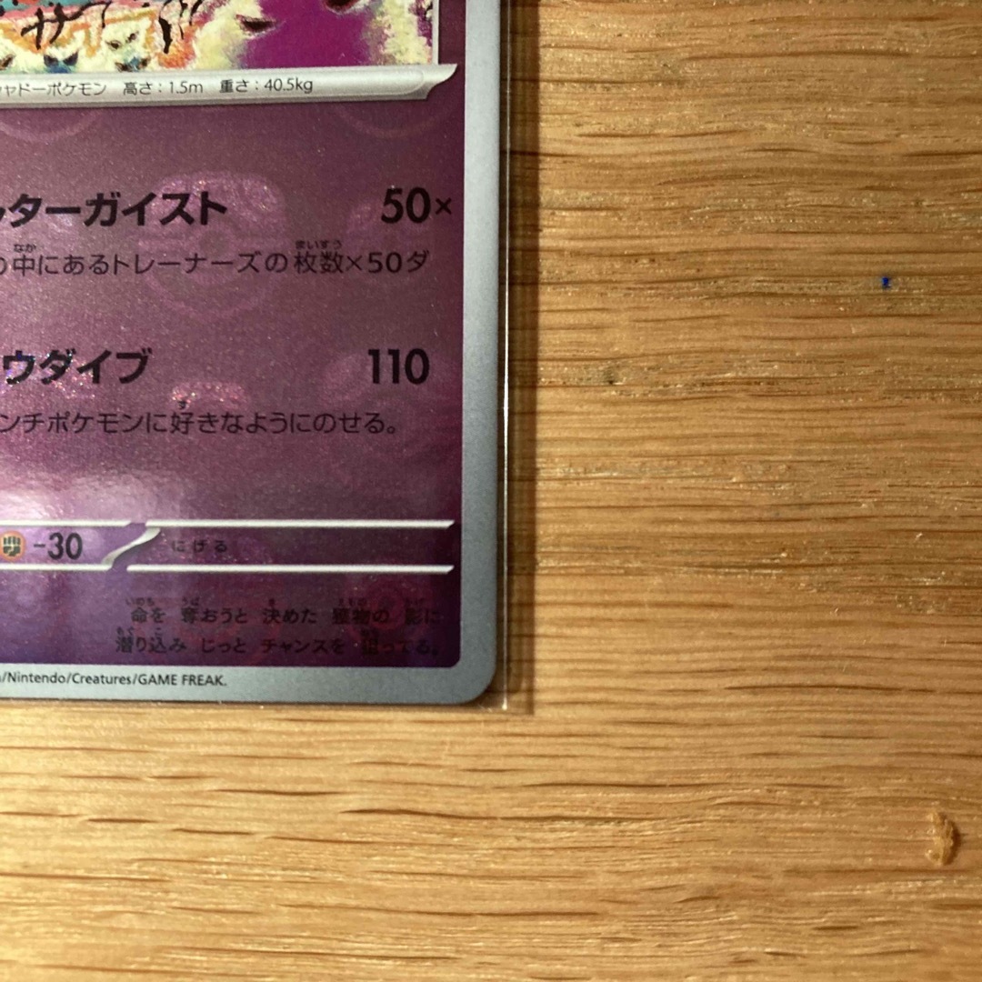 マスターボールミラー ゲンガー ポケモンカード 151 マスターボールミラー ゲンガー ポケモンカード 151