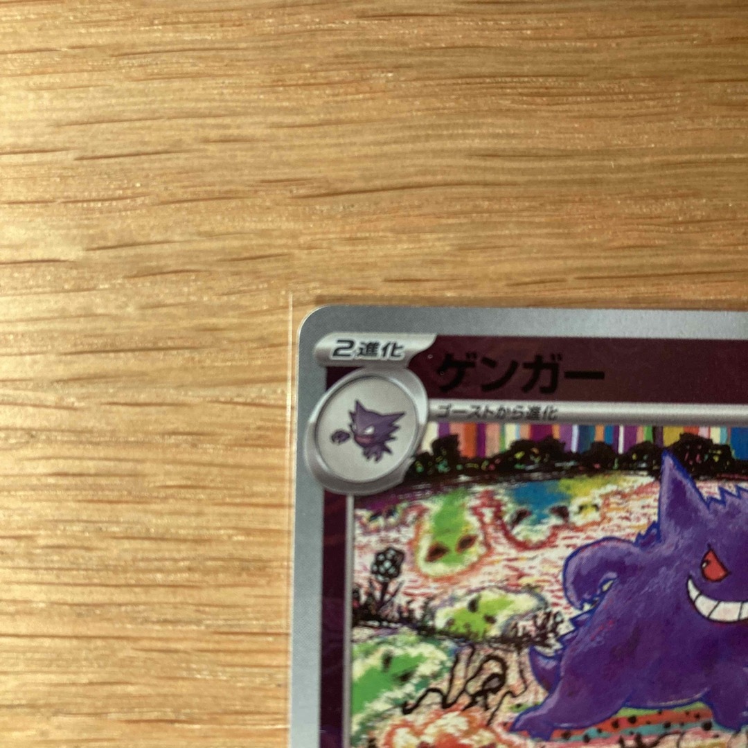 マスターボールミラー ゲンガー ポケモンカード 151 マスターボールミラー ゲンガー ポケモンカード 151