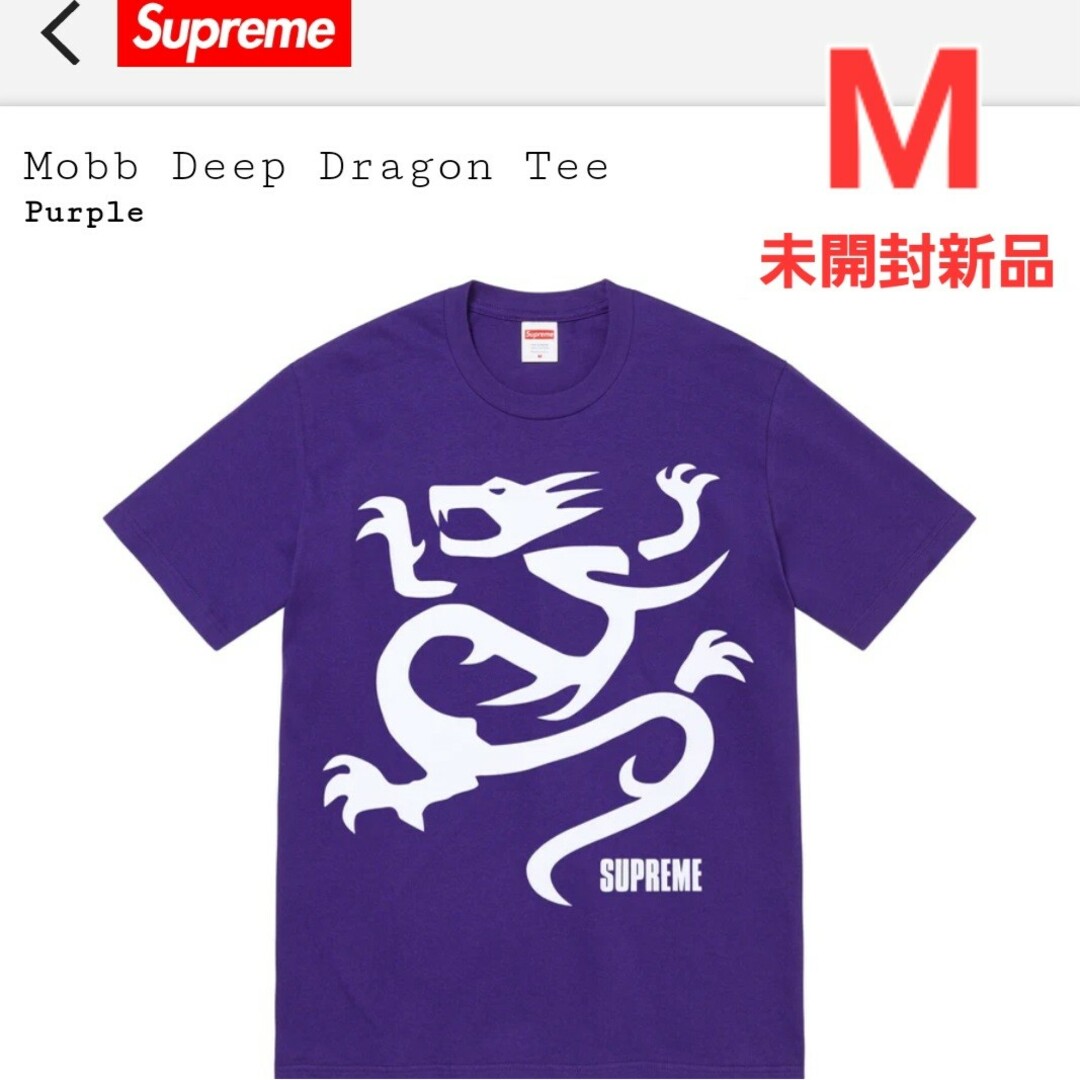Supreme シュプリーム Mobb Deep Dragon Tee　紫