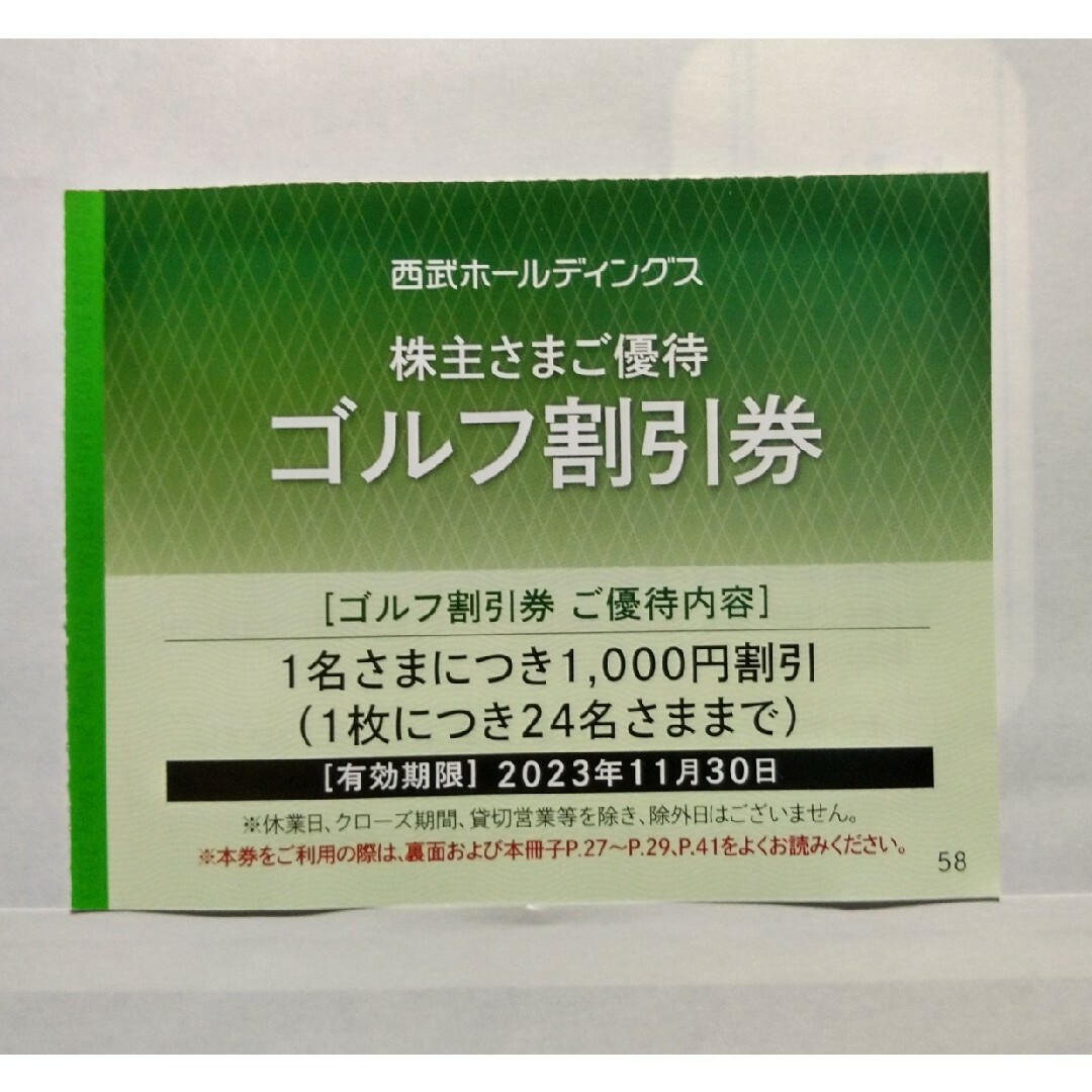 西武株主優待・共通割引券20枚(オマケ有り) 西武株主優待・共通割引券20枚(オマケ有り)