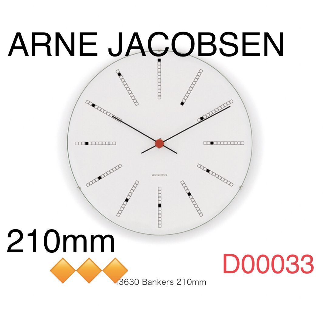 ARNE JACOBSEN Wall Clock Bankers 210mmアルミニウムケースバック素材