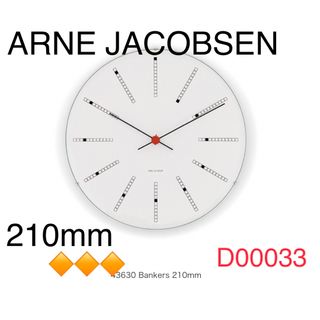 アルネヤコブセン(Arne Jacobsen)のARNE JACOBSEN Wall Clock Bankers 210mm(掛時計/柱時計)