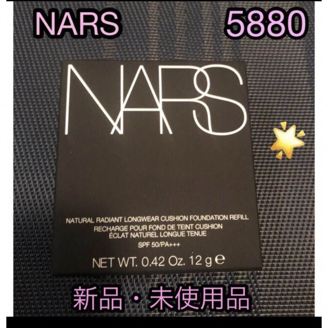 NARS(ナーズ)の【新品】NARS 5880クッションファンデーション　レフィル　5880 コスメ/美容のベースメイク/化粧品(ファンデーション)の商品写真
