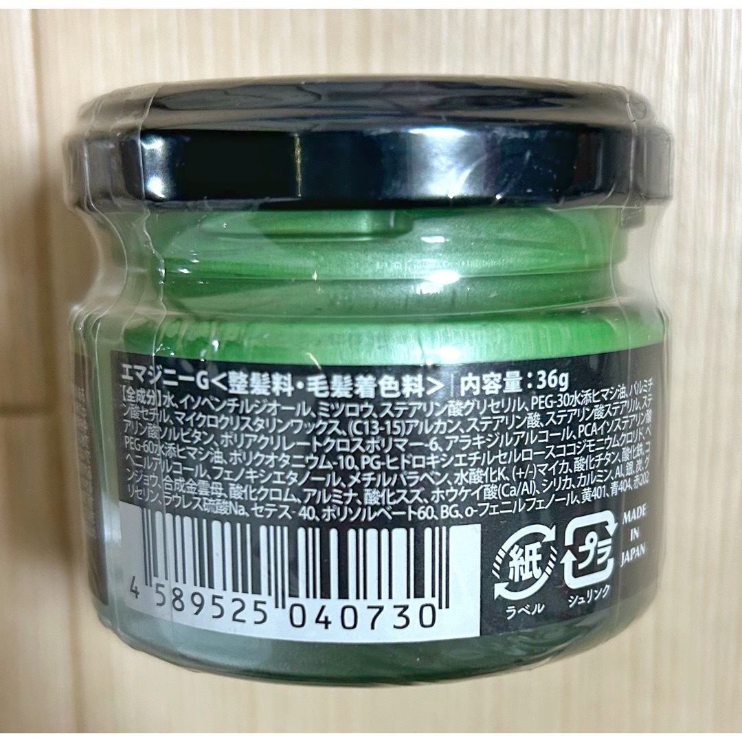 【SALE】エマジニー　ボタニカルグリーン　B47 カラーワックス　36g 緑 コスメ/美容のヘアケア/スタイリング(ヘアワックス/ヘアクリーム)の商品写真