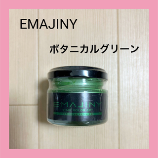 【SALE】エマジニー　ボタニカルグリーン　B47 カラーワックス　36g 緑(ヘアワックス/ヘアクリーム)