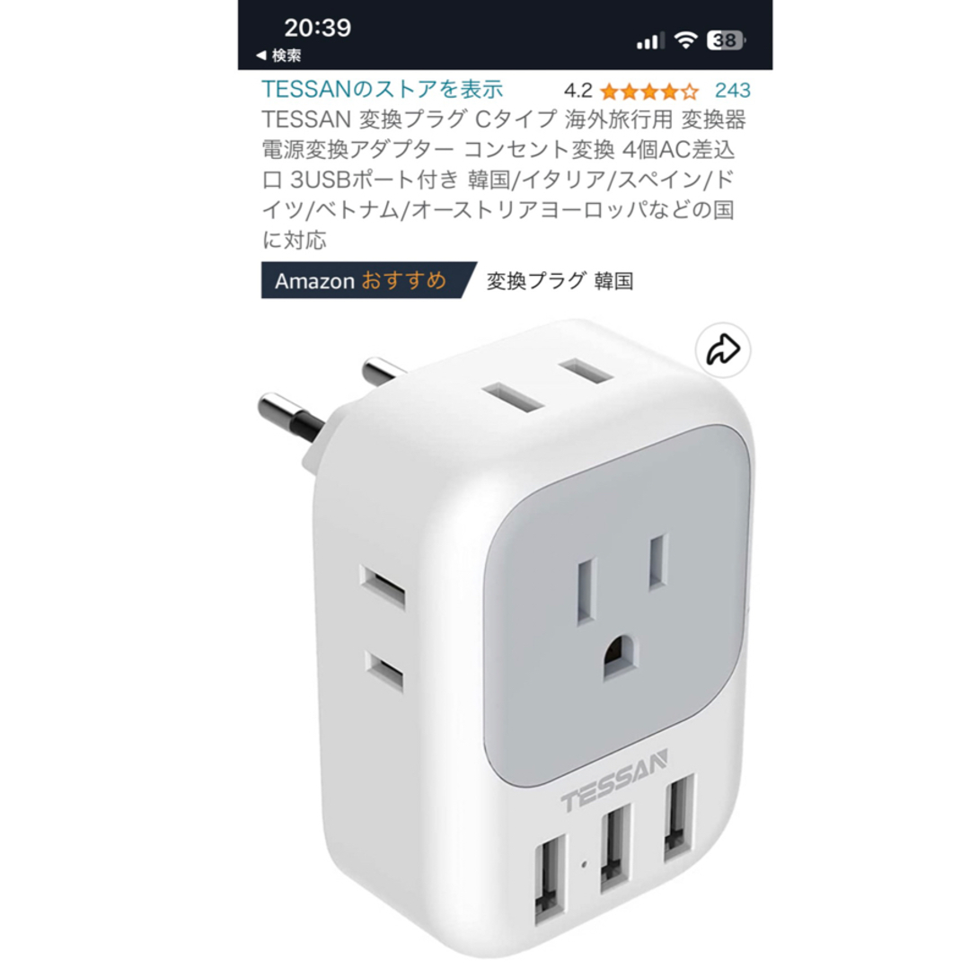 TESSAN Cタイプ海外変換プラグ スマホ/家電/カメラの生活家電(変圧器/アダプター)の商品写真