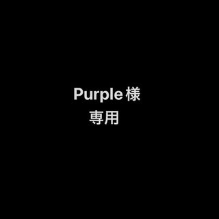 シセイドウ(SHISEIDO (資生堂))の＊＊＊purple様専用＊＊＊(洗剤/柔軟剤)