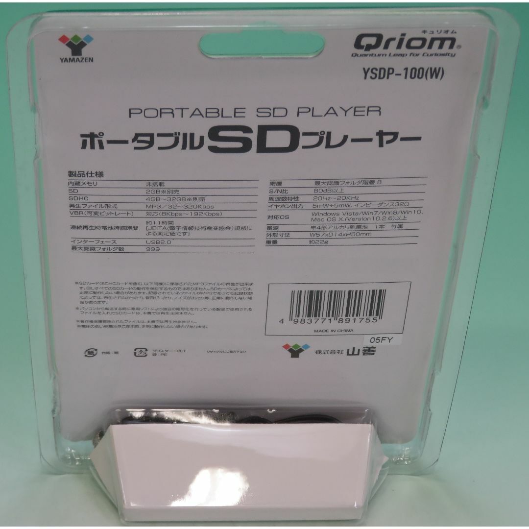 山善(ヤマゼン)のYAMAZEN 山善 ポータブルSDプレーヤー YSDP-100W ホワイト スマホ/家電/カメラのオーディオ機器(ポータブルプレーヤー)の商品写真