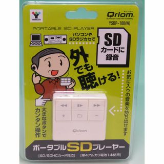 ヤマゼン(山善)のYAMAZEN 山善 ポータブルSDプレーヤー YSDP-100W ホワイト(ポータブルプレーヤー)