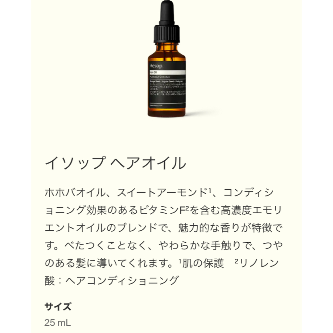 Aesop(イソップ)のりょう様専用【新品】イソップ　ヘアオイル コスメ/美容のヘアケア/スタイリング(オイル/美容液)の商品写真