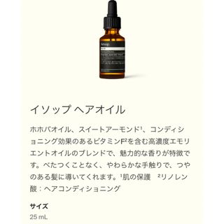 イソップ(Aesop)のりょう様専用【新品】イソップ　ヘアオイル(オイル/美容液)