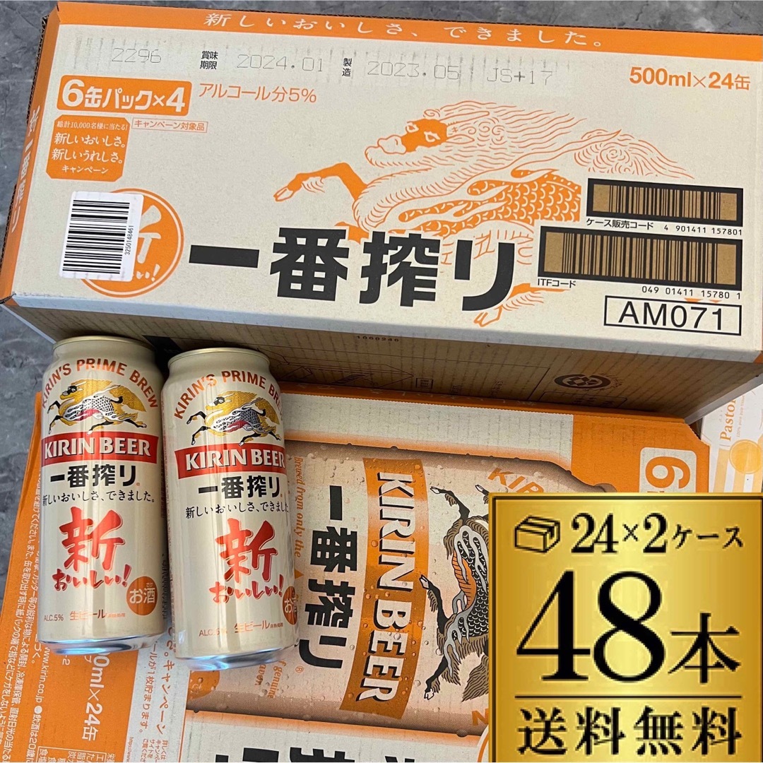 キリンビール 一番搾り 500ml×48