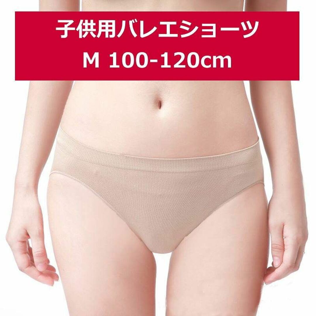 子供用インナーショーツ　1枚　バレエ　レオタード パンツ　練習着