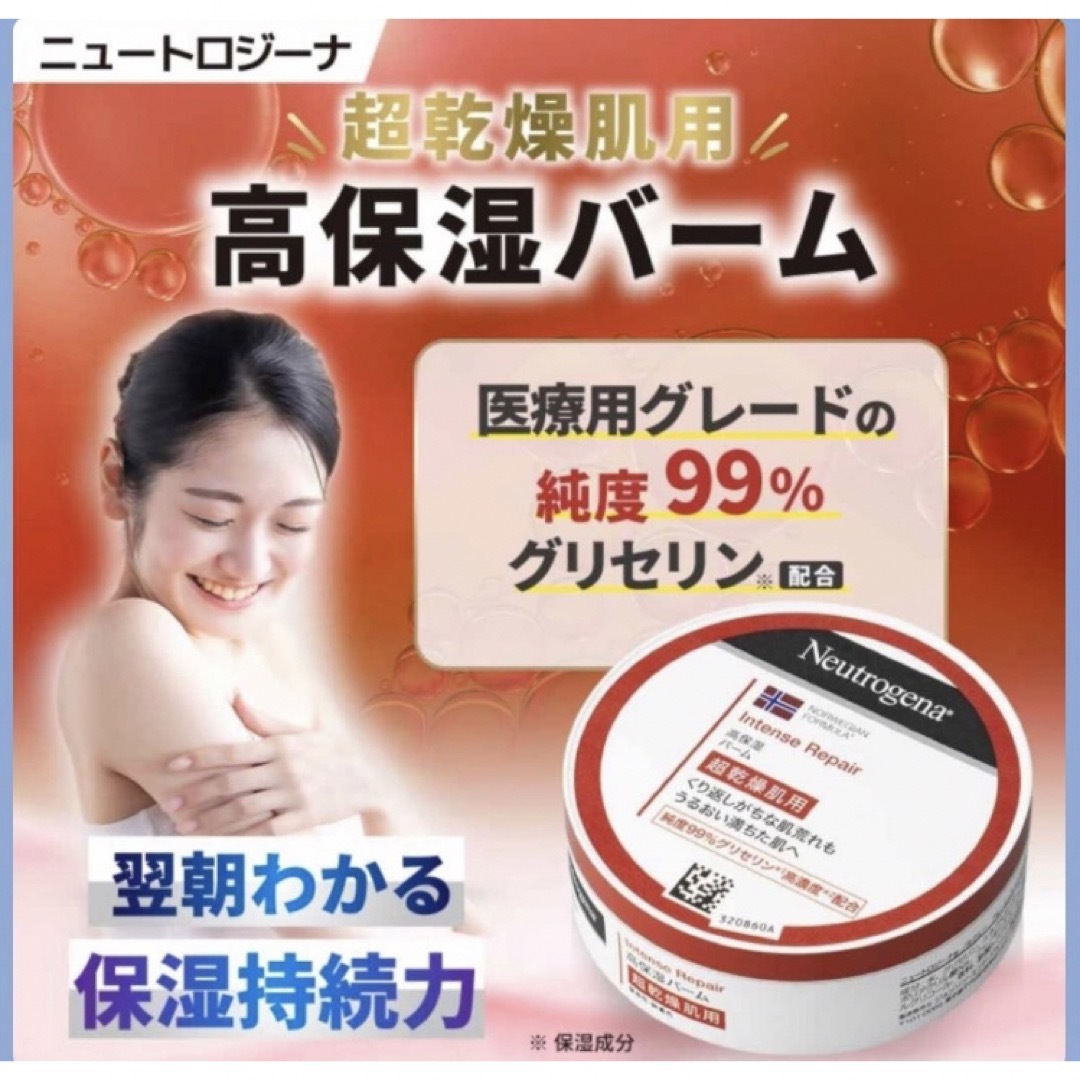 Neutrogena(ニュートロジーナ)の【SALE・4個】ニュートロジーナ　フォーミュラ　インテンスリペア　高保湿バーム コスメ/美容のボディケア(ボディクリーム)の商品写真