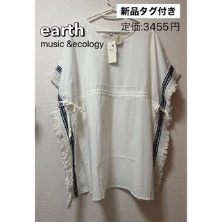 アースミュージックアンドエコロジー(earth music & ecology)のearth アース　フリンジポンチョ　ホワイト(シャツ/ブラウス(半袖/袖なし))