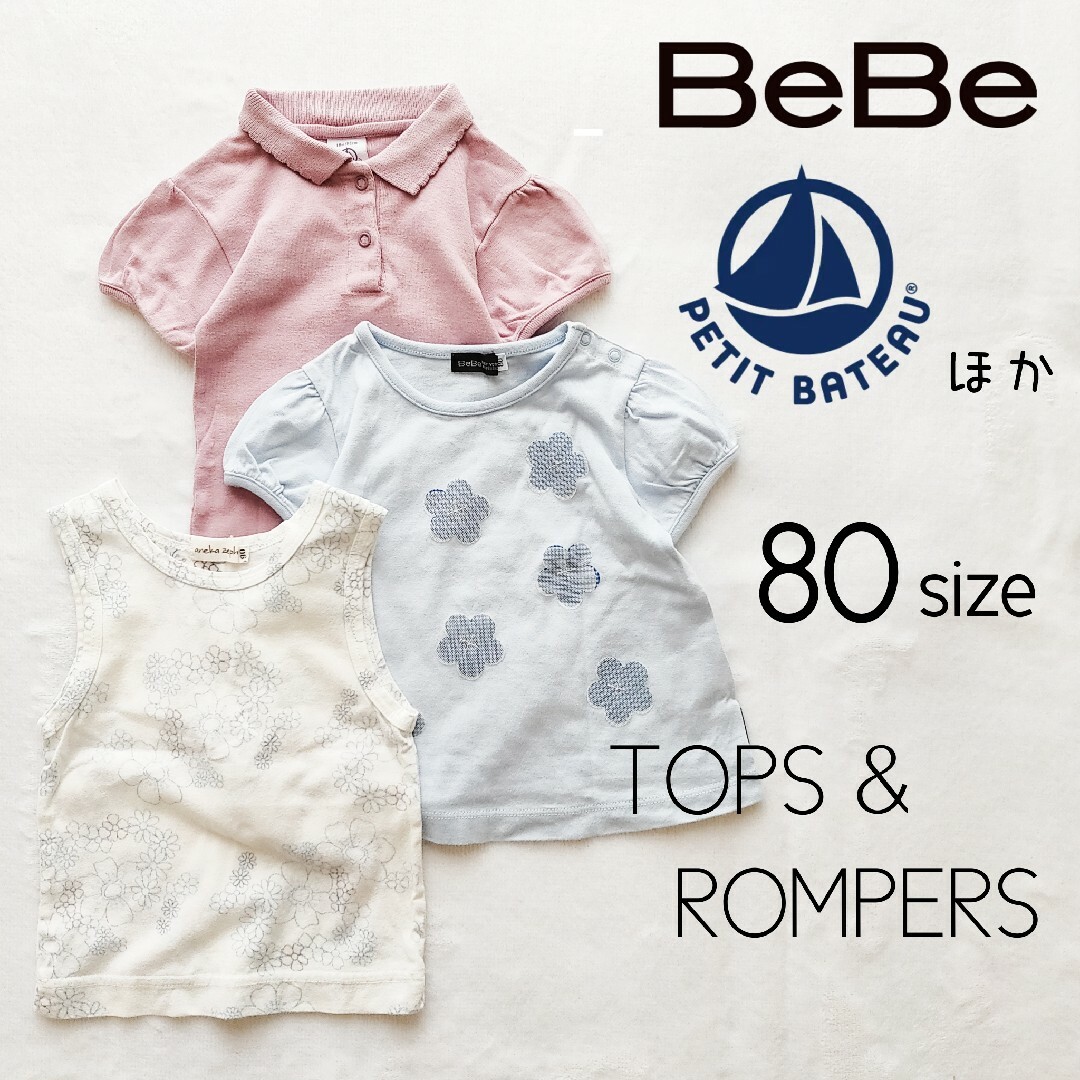 PETIT BATEAU(プチバトー)の美品◆プチバトー、ベベ 他◆女の子 半袖 トップス 80 セット◆Tシャツ キッズ/ベビー/マタニティのベビー服(~85cm)(Ｔシャツ)の商品写真