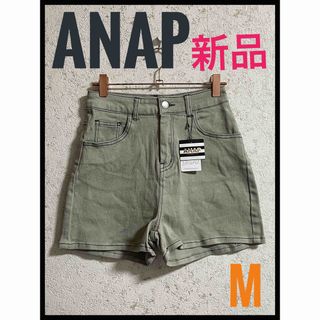 アナップ(ANAP)の新品　タグ付き　ANAP アナップ　ストレッチショートパンツ　M(ショートパンツ)