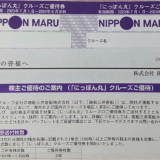 商船 三井客船株式会社　株主優待　施設優待割引券(その他)