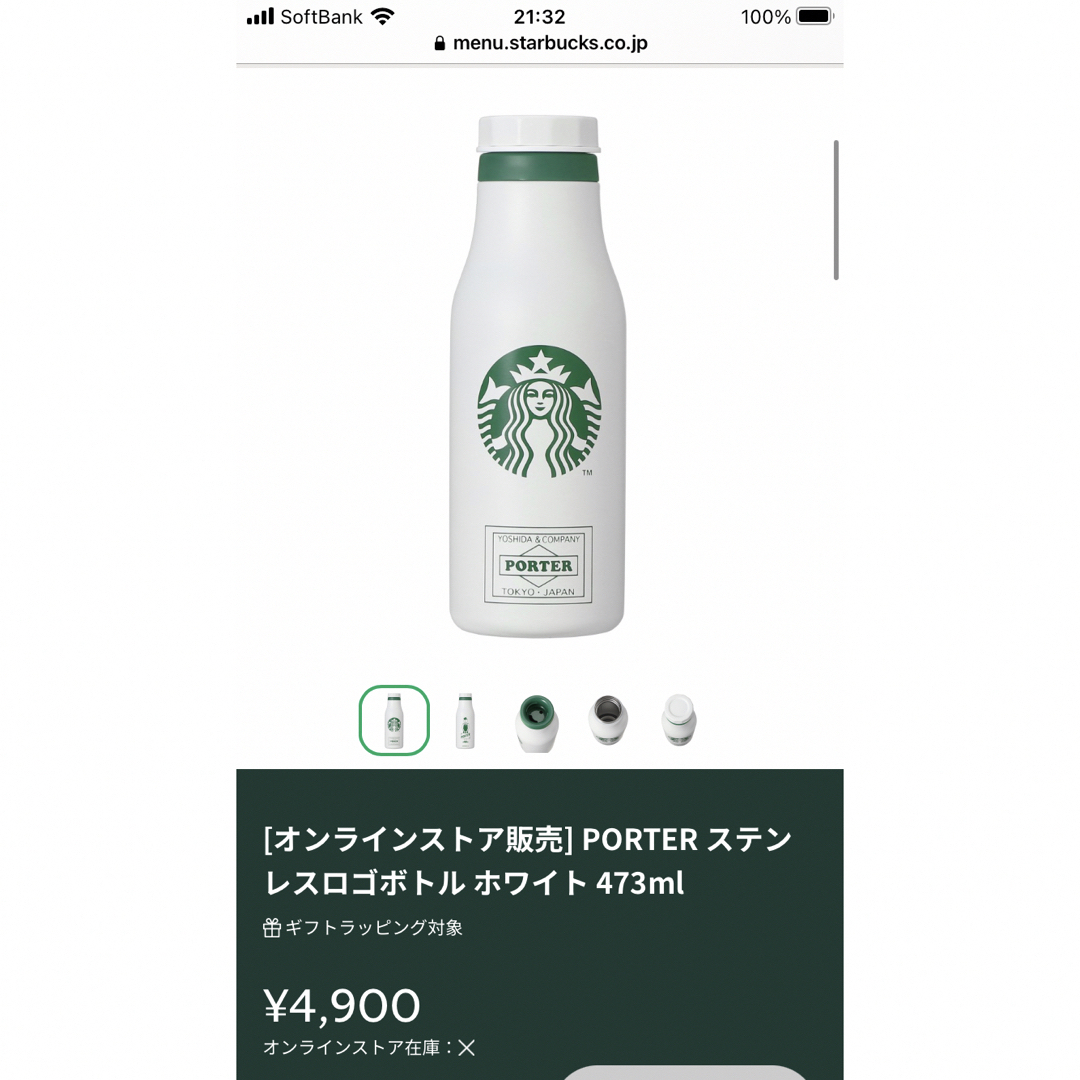 Starbucks PORTER ステンレスロゴボトル ホワイト 473mlの通販 by たくや's shop｜スターバックスならラクマ