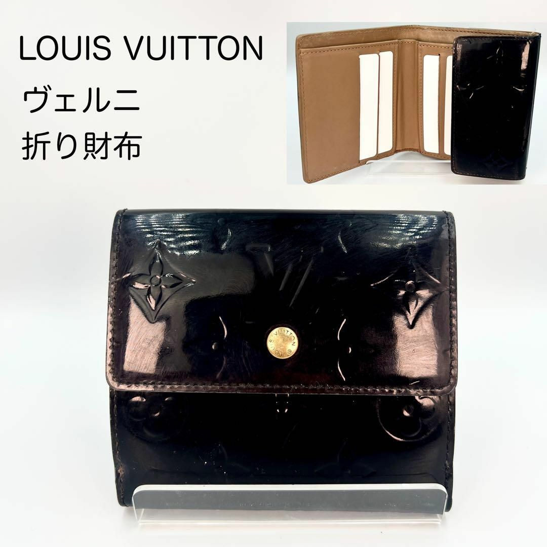 LOUIS VUITTON ルイヴィトン ヴェルニ Wホック 二つ折り財布 | agro-vet.hr