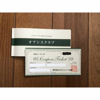セラヴィリゾート泉郷 令和5年度 オアシスクラブ利用クーポン券 １枚(宿泊券)