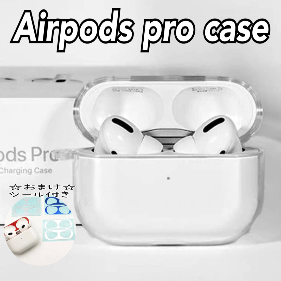 Airpodos pro クリアケース シリコン 大小2個カラビナ シール付