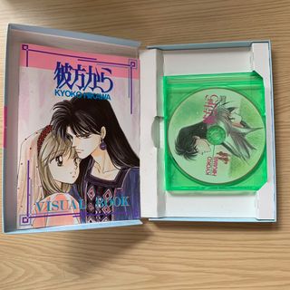 彼方から」オリジナルCD ひかわきょうこ☆LaLa応募者全員プレゼントの