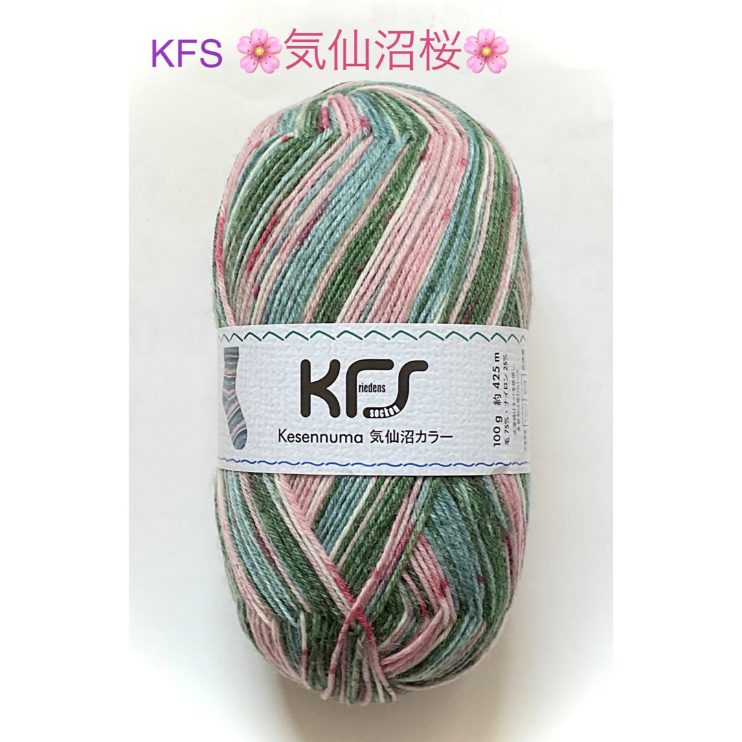 【腹巻帽子にも】KFSOpal オパール毛糸　気仙沼桜＆フェアリーピンクセット