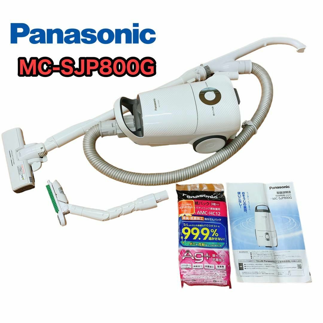 希少品】生産終了 パナソニック 掃除機 紙パック式 MC-SJP800G 希少品】生産終了 パナソニック 掃除機 紙パック式 MC-SJP800G
