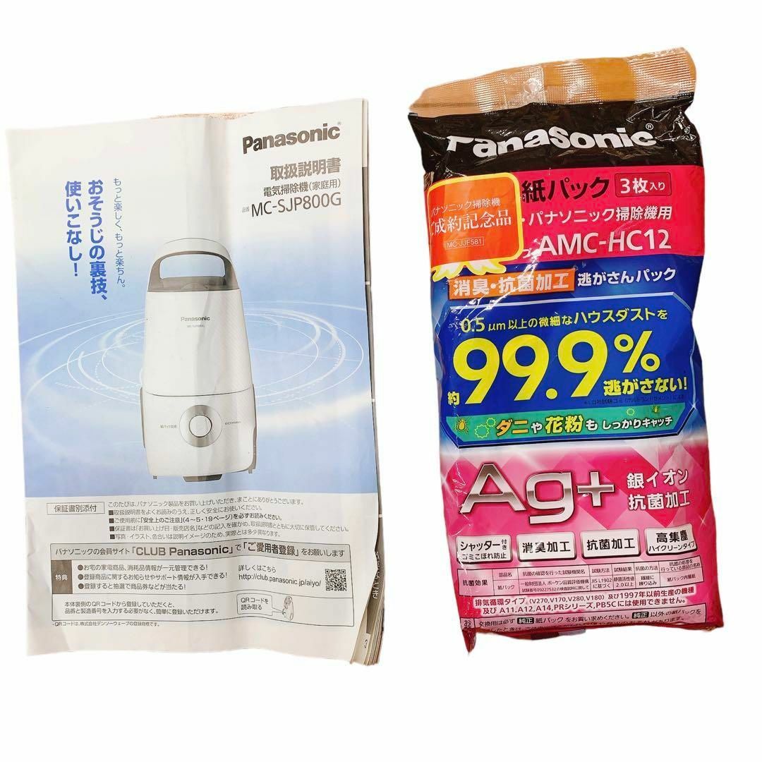 希少品】生産終了 パナソニック 掃除機 紙パック式 MC-SJP800G 希少品】生産終了 パナソニック 掃除機 紙パック式 MC-SJP800G