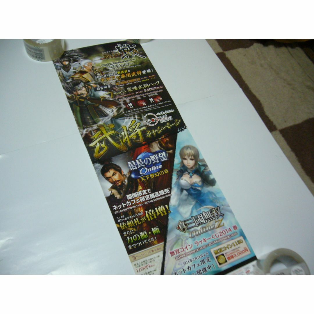 貴重 ポスター　真三國無双 信長の野望　戦国IXA  イクサ