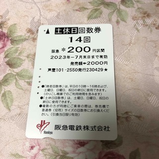 阪急電車　200円区間　土休日回数券　6回分(鉄道乗車券)